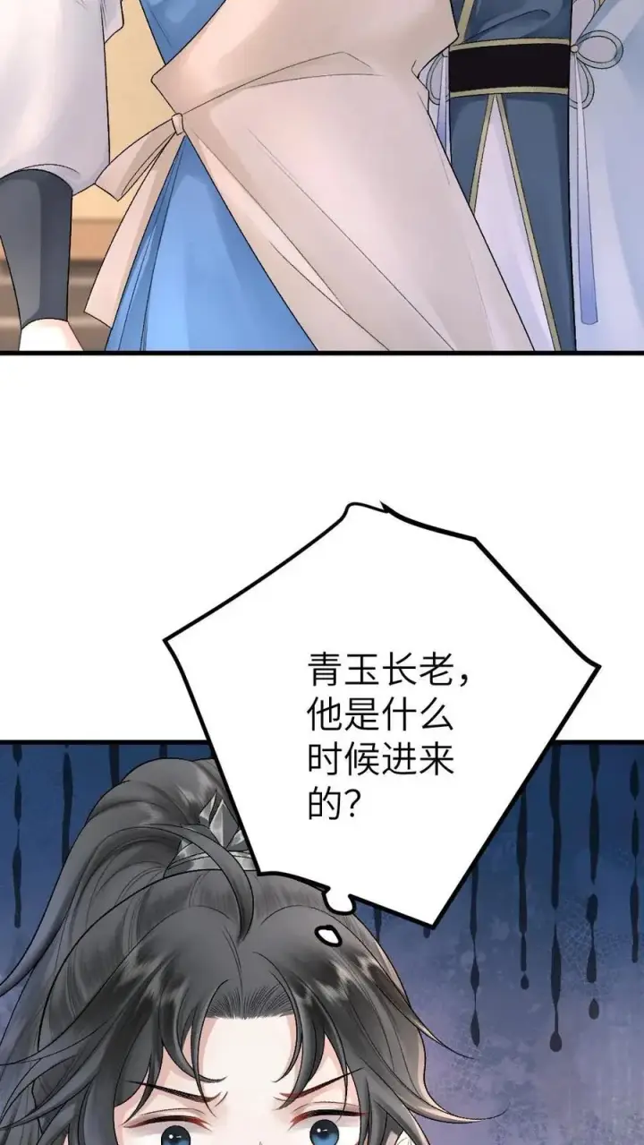 漫画《穿成恶毒炮灰的我被迫开启修罗场》第10话 意外看到青玉的书第38张图