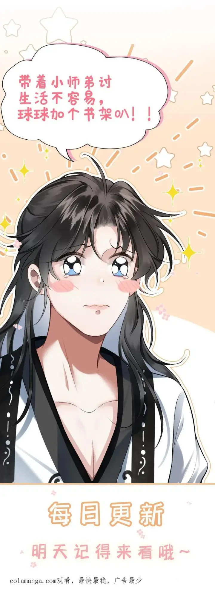 漫画《穿成恶毒炮灰的我被迫开启修罗场》第10话 意外看到青玉的书第40张图