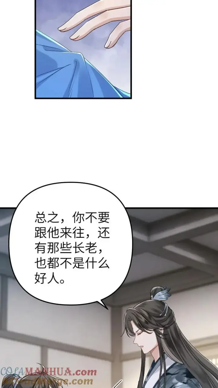 漫画《穿成恶毒炮灰的我被迫开启修罗场》第10话 意外看到青玉的书第7张图