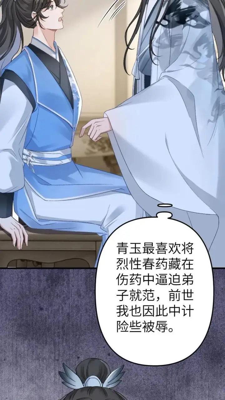 漫画《穿成恶毒炮灰的我被迫开启修罗场》第10话 意外看到青玉的书第8张图