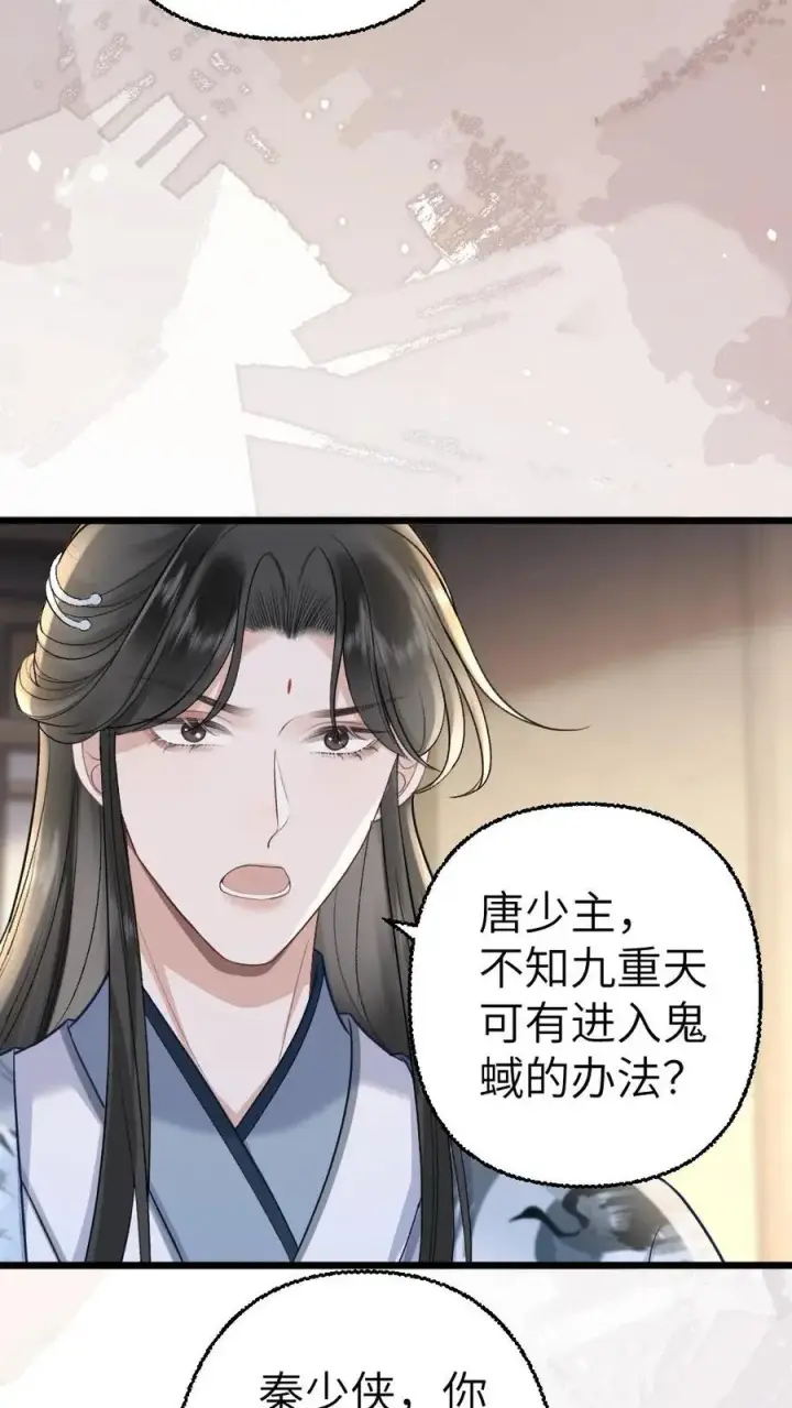漫画《穿成恶毒炮灰的我被迫开启修罗场》第109话 掌门计划提前！第10张图