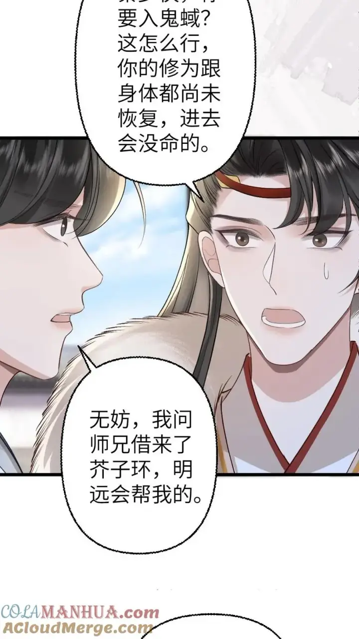 漫画《穿成恶毒炮灰的我被迫开启修罗场》第109话 掌门计划提前！第11张图