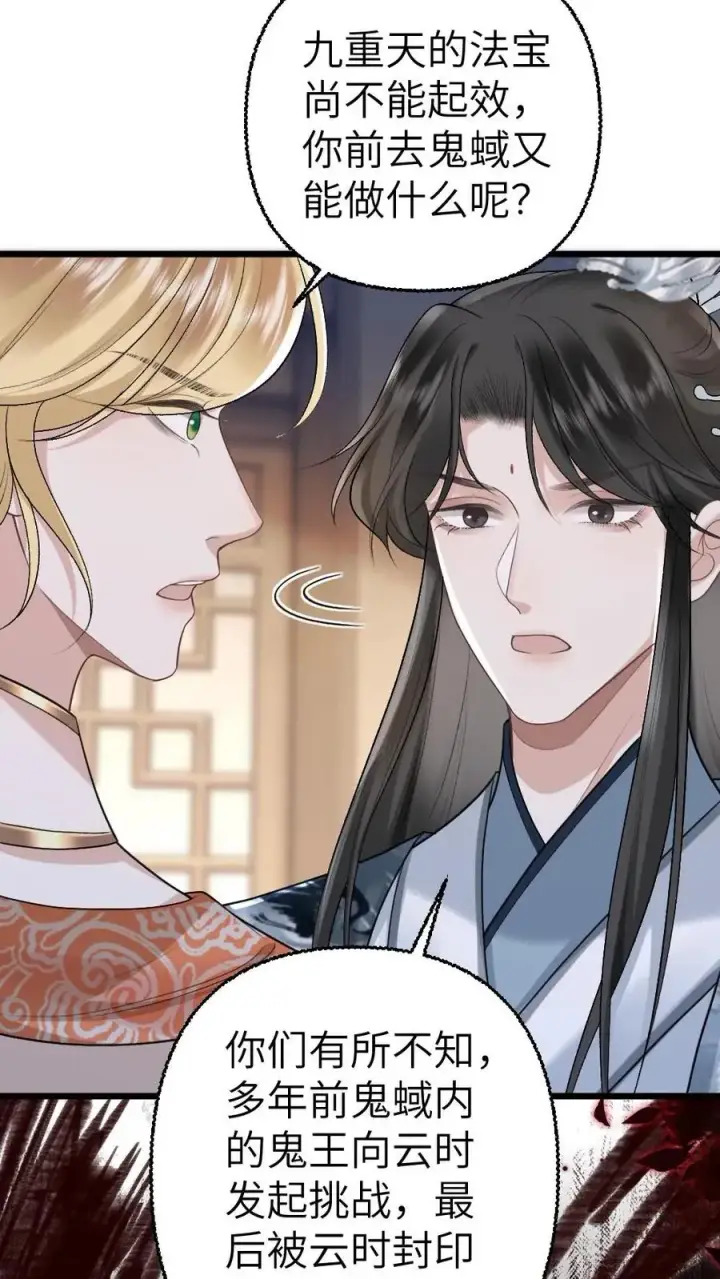 漫画《穿成恶毒炮灰的我被迫开启修罗场》第109话 掌门计划提前！第12张图