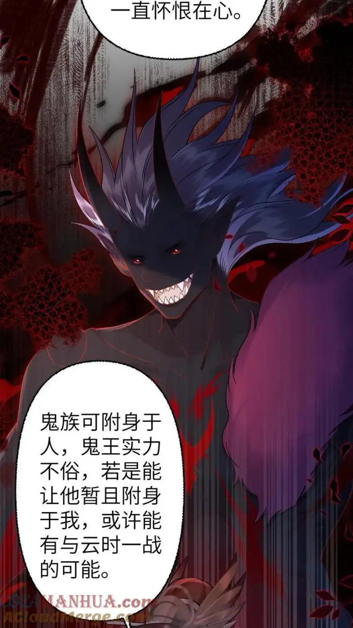 漫画《穿成恶毒炮灰的我被迫开启修罗场》第109话 掌门计划提前！第13张图