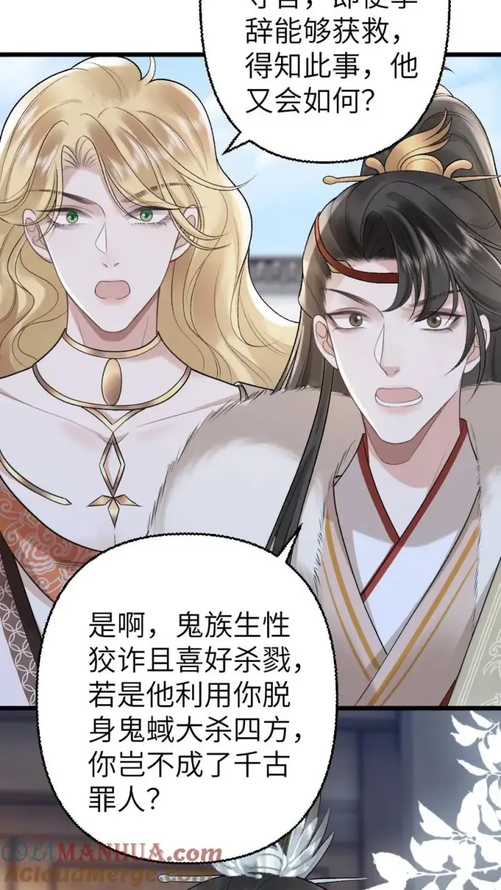 漫画《穿成恶毒炮灰的我被迫开启修罗场》第109话 掌门计划提前！第15张图