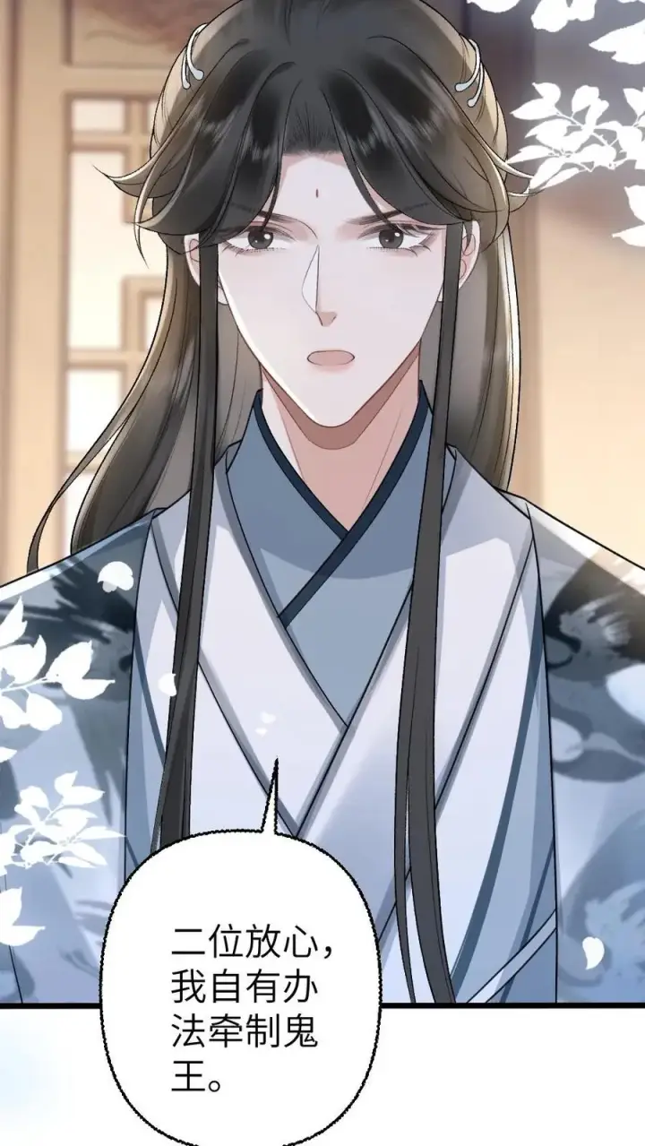 漫画《穿成恶毒炮灰的我被迫开启修罗场》第109话 掌门计划提前！第16张图
