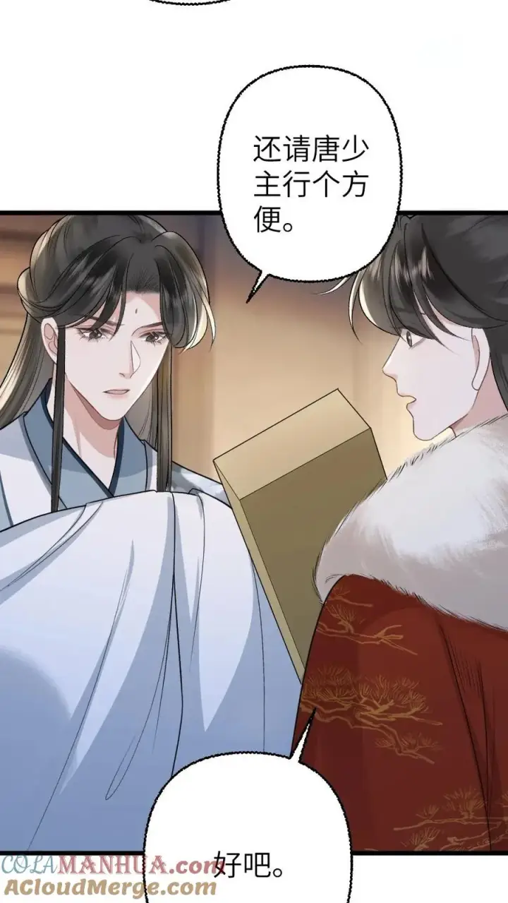 漫画《穿成恶毒炮灰的我被迫开启修罗场》第109话 掌门计划提前！第17张图