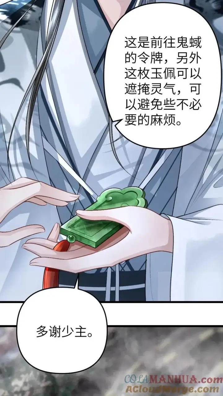 漫画《穿成恶毒炮灰的我被迫开启修罗场》第109话 掌门计划提前！第19张图
