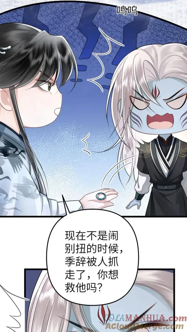 漫画《穿成恶毒炮灰的我被迫开启修罗场》第109话 掌门计划提前！第23张图