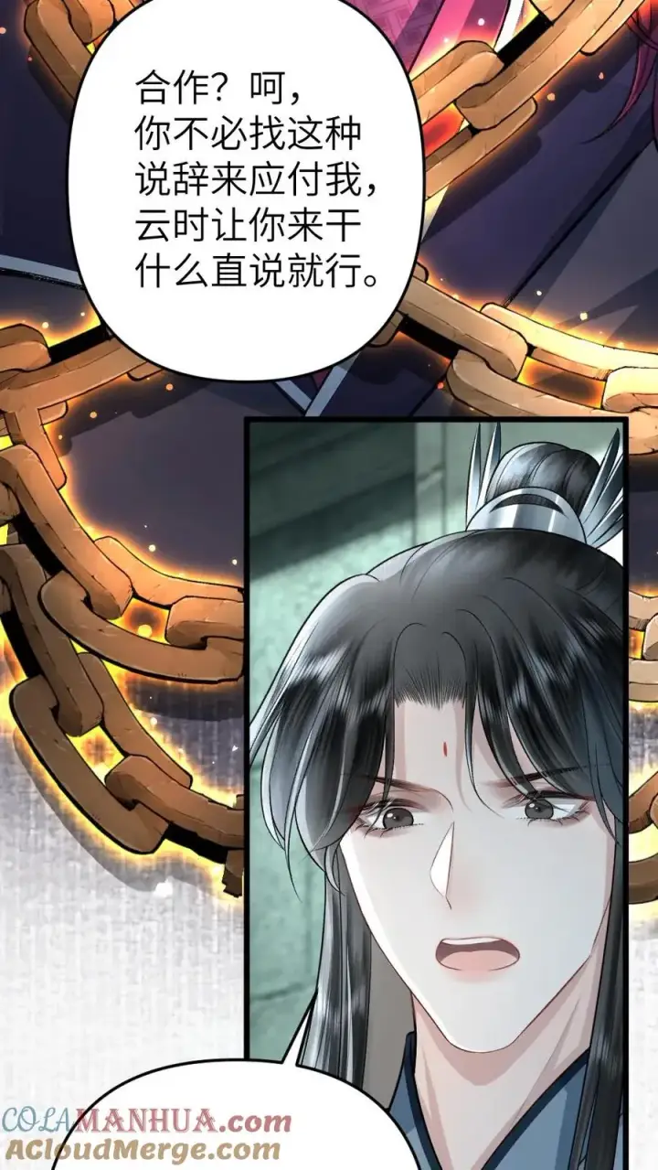漫画《穿成恶毒炮灰的我被迫开启修罗场》第109话 掌门计划提前！第29张图
