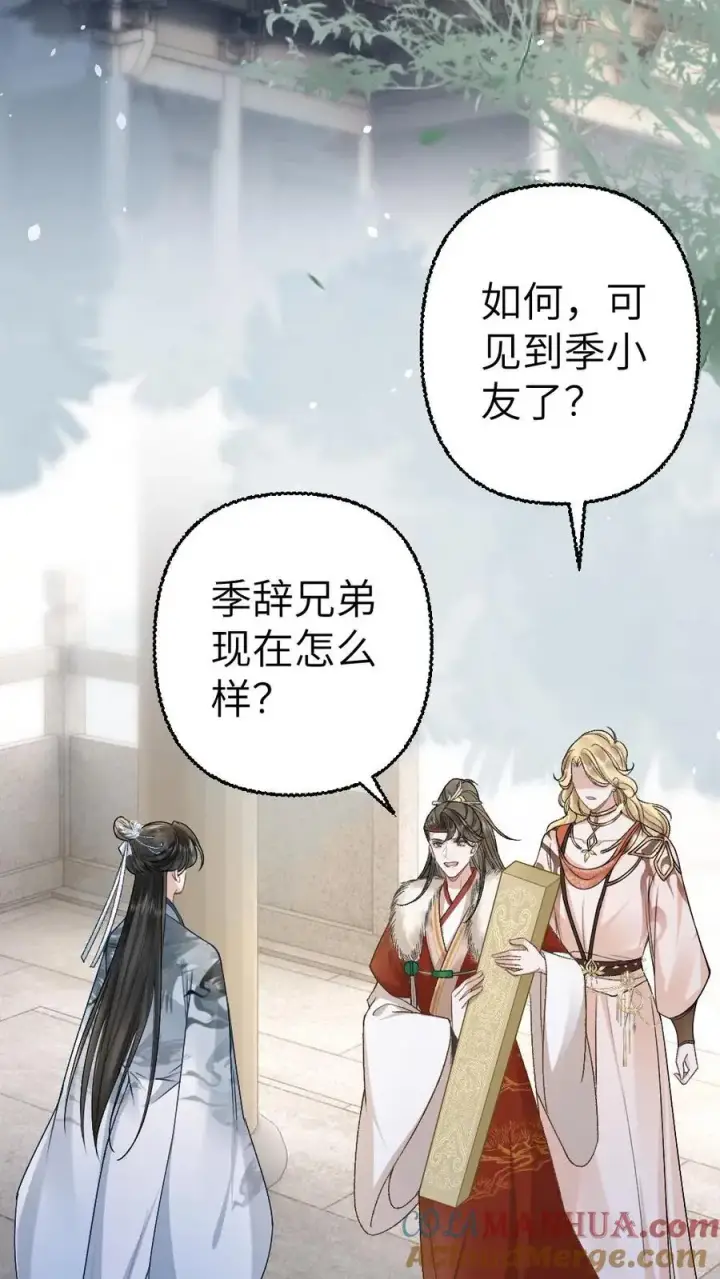 漫画《穿成恶毒炮灰的我被迫开启修罗场》第109话 掌门计划提前！第3张图