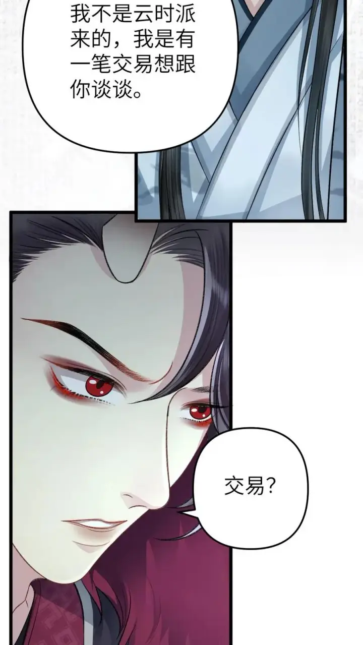 漫画《穿成恶毒炮灰的我被迫开启修罗场》第109话 掌门计划提前！第30张图