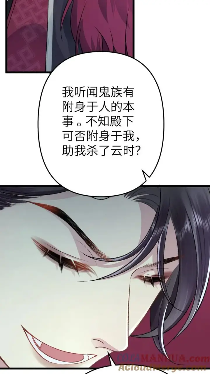 漫画《穿成恶毒炮灰的我被迫开启修罗场》第109话 掌门计划提前！第31张图