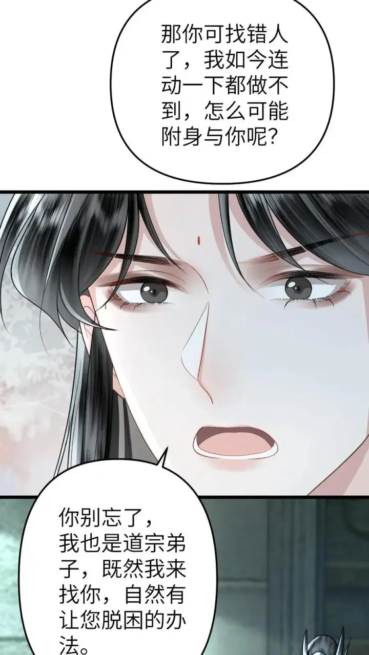 漫画《穿成恶毒炮灰的我被迫开启修罗场》第109话 掌门计划提前！第32张图