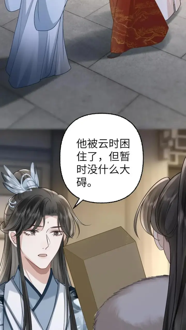 漫画《穿成恶毒炮灰的我被迫开启修罗场》第109话 掌门计划提前！第4张图