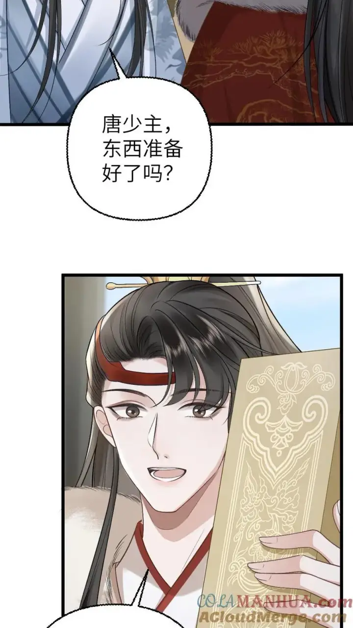 漫画《穿成恶毒炮灰的我被迫开启修罗场》第109话 掌门计划提前！第5张图