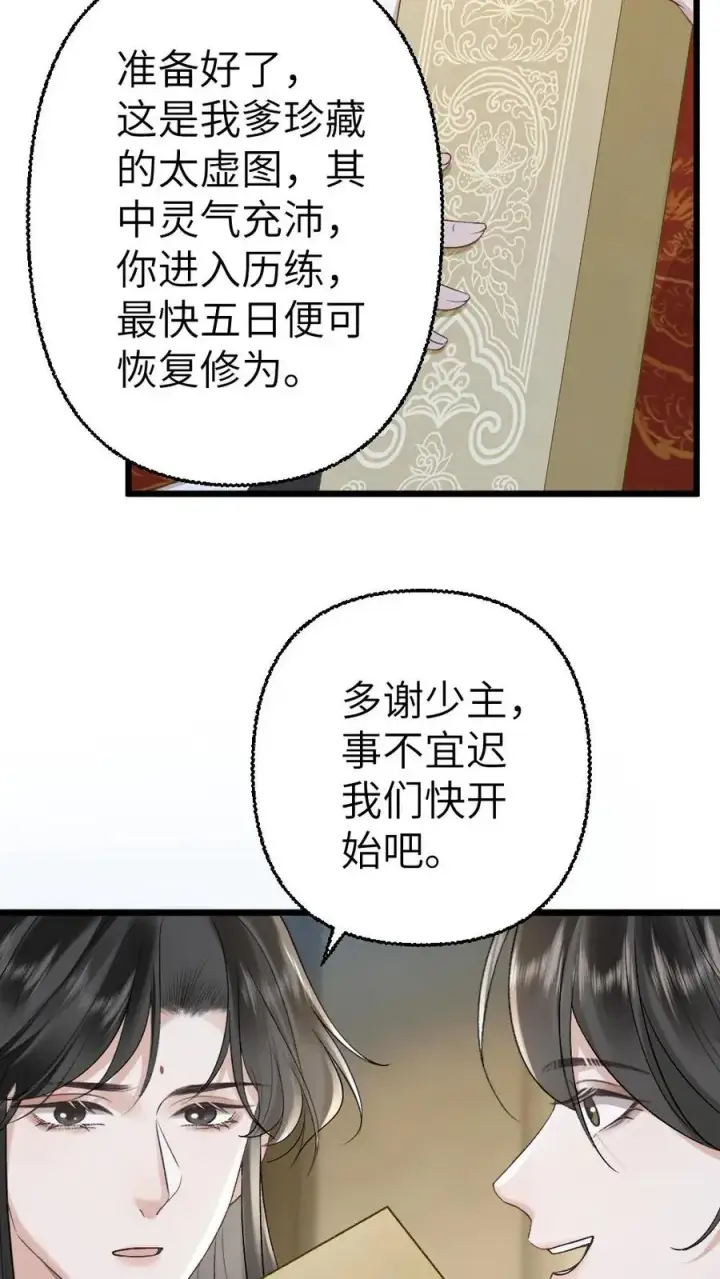 漫画《穿成恶毒炮灰的我被迫开启修罗场》第109话 掌门计划提前！第6张图