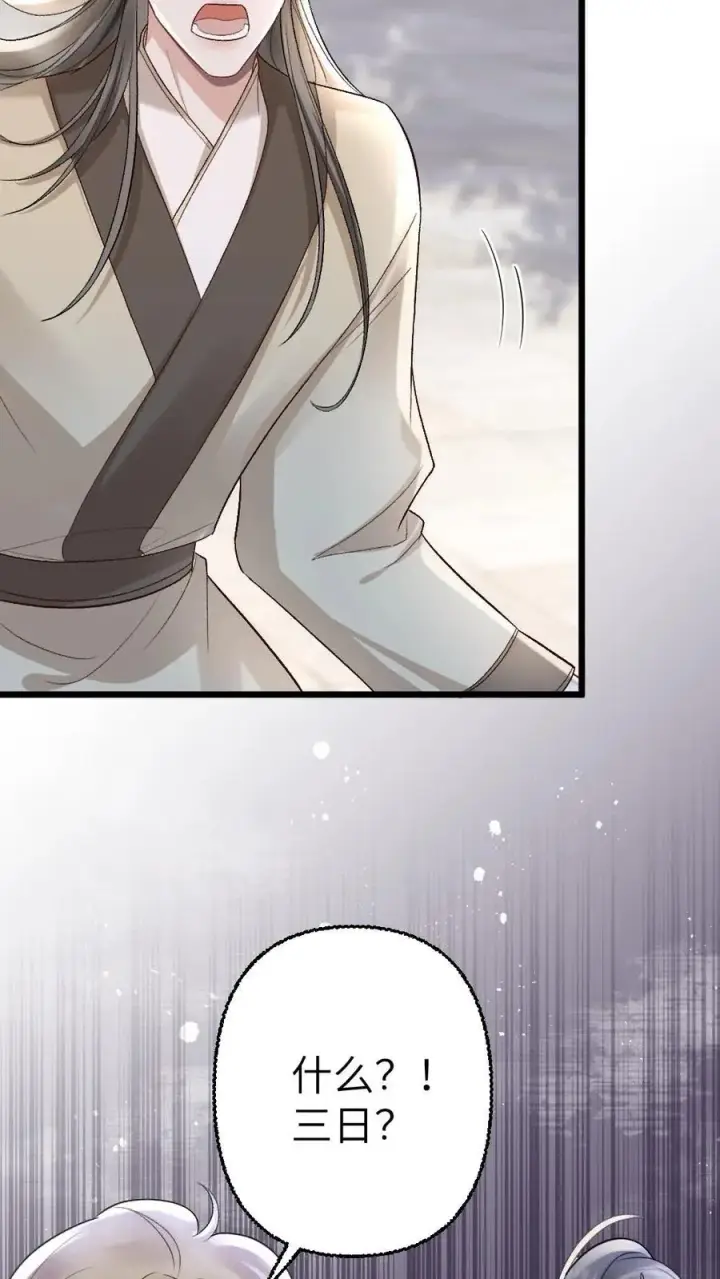 漫画《穿成恶毒炮灰的我被迫开启修罗场》第109话 掌门计划提前！第8张图