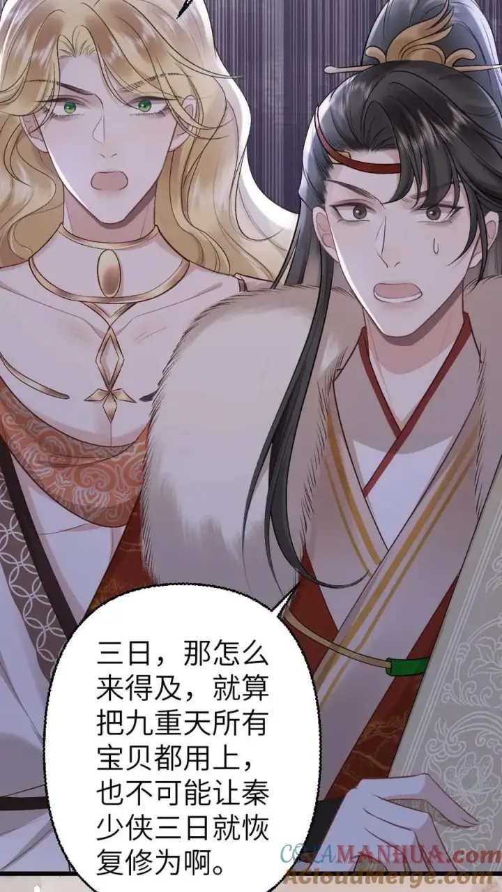 漫画《穿成恶毒炮灰的我被迫开启修罗场》第109话 掌门计划提前！第9张图