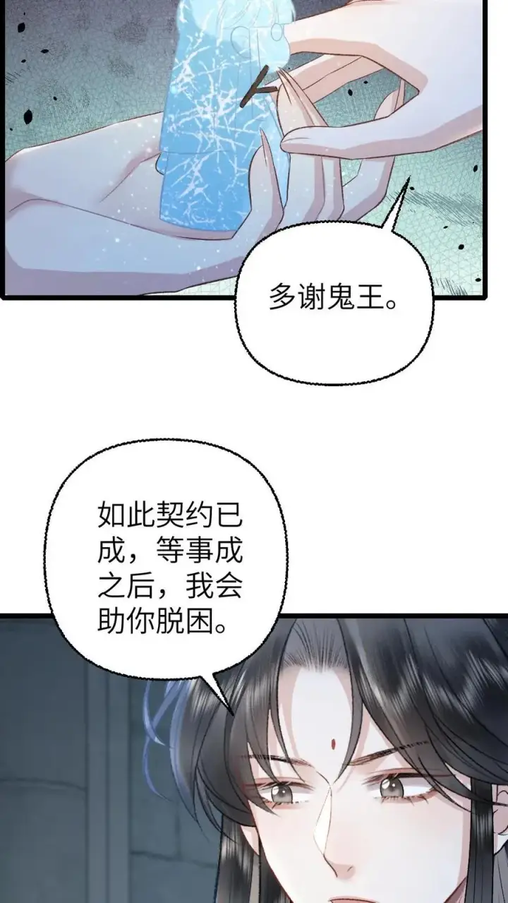 漫画《穿成恶毒炮灰的我被迫开启修罗场》第110话 小师弟与鬼王达成合作第10张图
