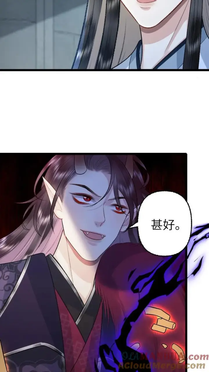 漫画《穿成恶毒炮灰的我被迫开启修罗场》第110话 小师弟与鬼王达成合作第11张图