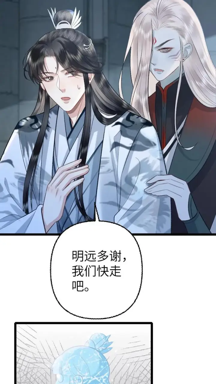漫画《穿成恶毒炮灰的我被迫开启修罗场》第110话 小师弟与鬼王达成合作第14张图