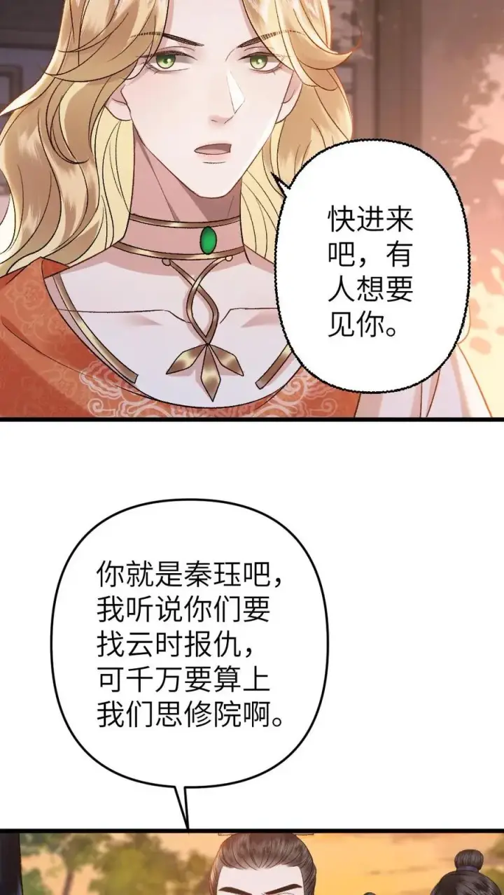 漫画《穿成恶毒炮灰的我被迫开启修罗场》第110话 小师弟与鬼王达成合作第18张图