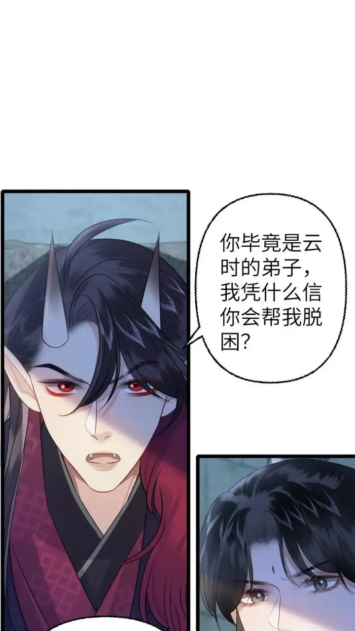 漫画《穿成恶毒炮灰的我被迫开启修罗场》第110话 小师弟与鬼王达成合作第2张图