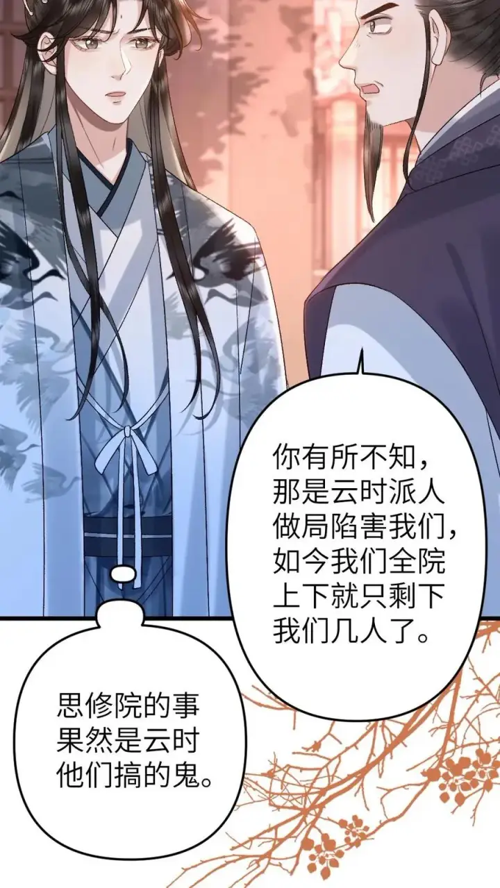 漫画《穿成恶毒炮灰的我被迫开启修罗场》第110话 小师弟与鬼王达成合作第20张图