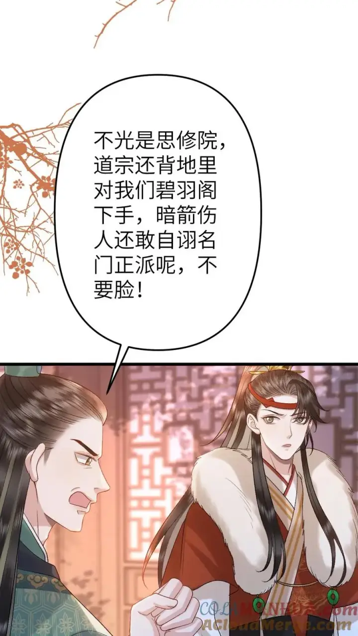 漫画《穿成恶毒炮灰的我被迫开启修罗场》第110话 小师弟与鬼王达成合作第21张图