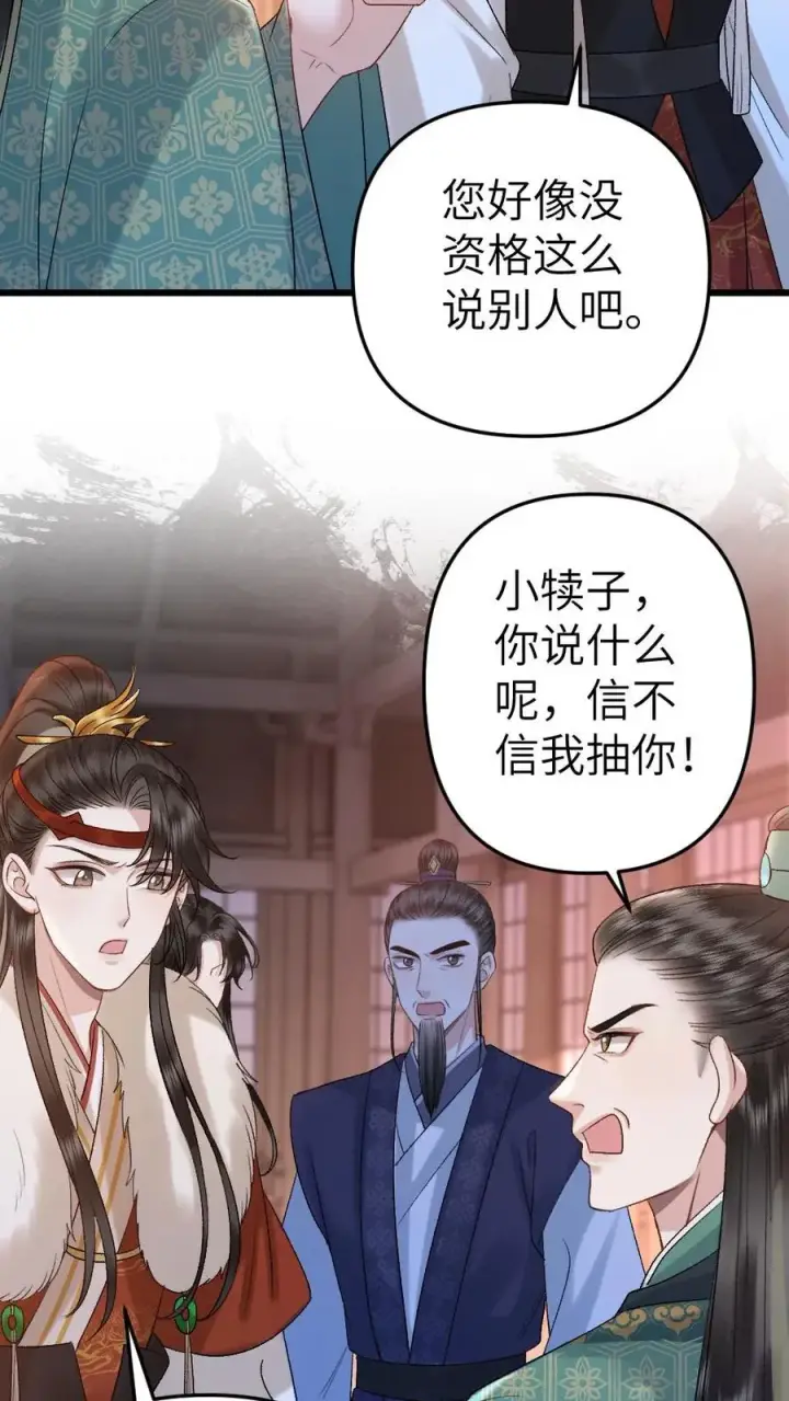 漫画《穿成恶毒炮灰的我被迫开启修罗场》第110话 小师弟与鬼王达成合作第22张图