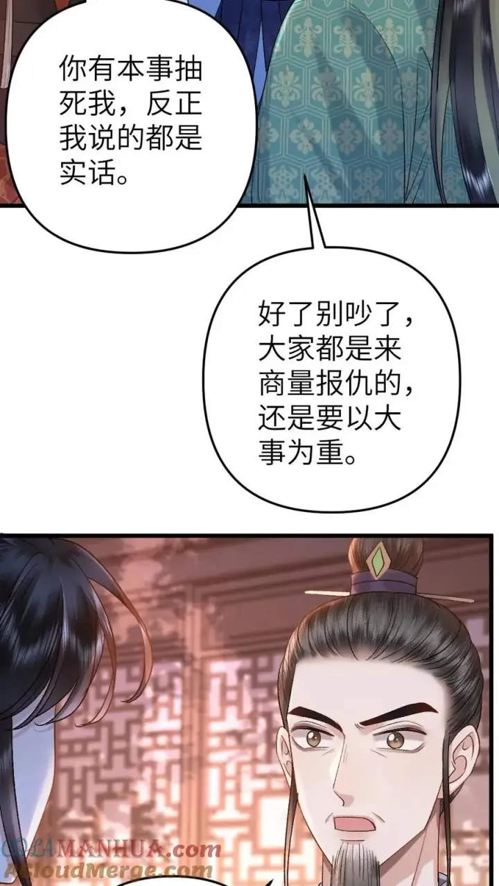 漫画《穿成恶毒炮灰的我被迫开启修罗场》第110话 小师弟与鬼王达成合作第23张图