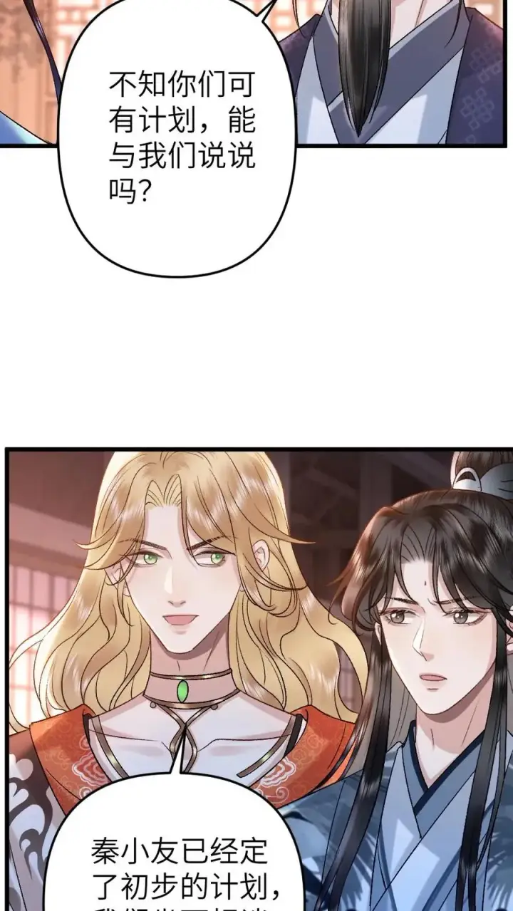 漫画《穿成恶毒炮灰的我被迫开启修罗场》第110话 小师弟与鬼王达成合作第24张图
