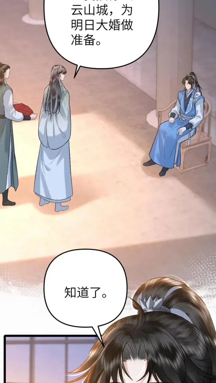 漫画《穿成恶毒炮灰的我被迫开启修罗场》第110话 小师弟与鬼王达成合作第26张图