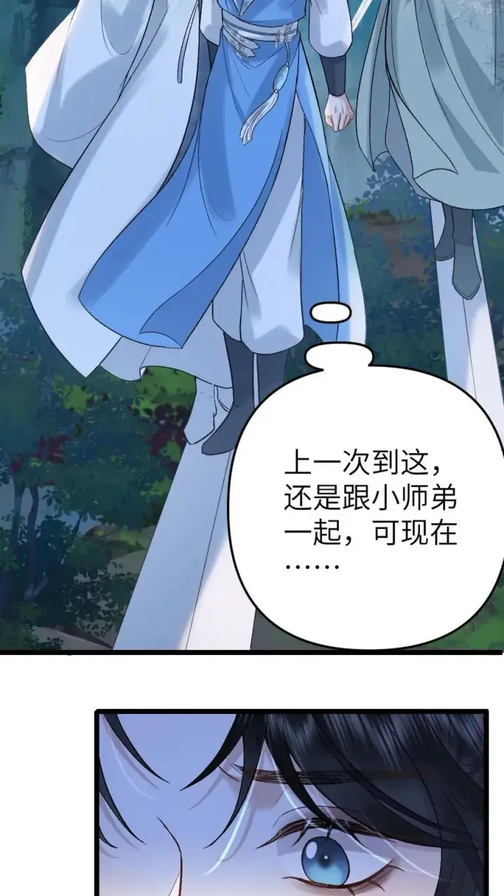 漫画《穿成恶毒炮灰的我被迫开启修罗场》第110话 小师弟与鬼王达成合作第28张图