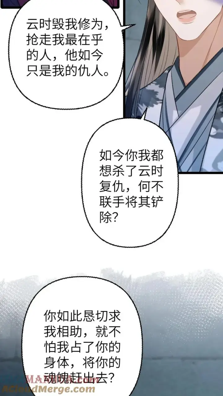 漫画《穿成恶毒炮灰的我被迫开启修罗场》第110话 小师弟与鬼王达成合作第3张图