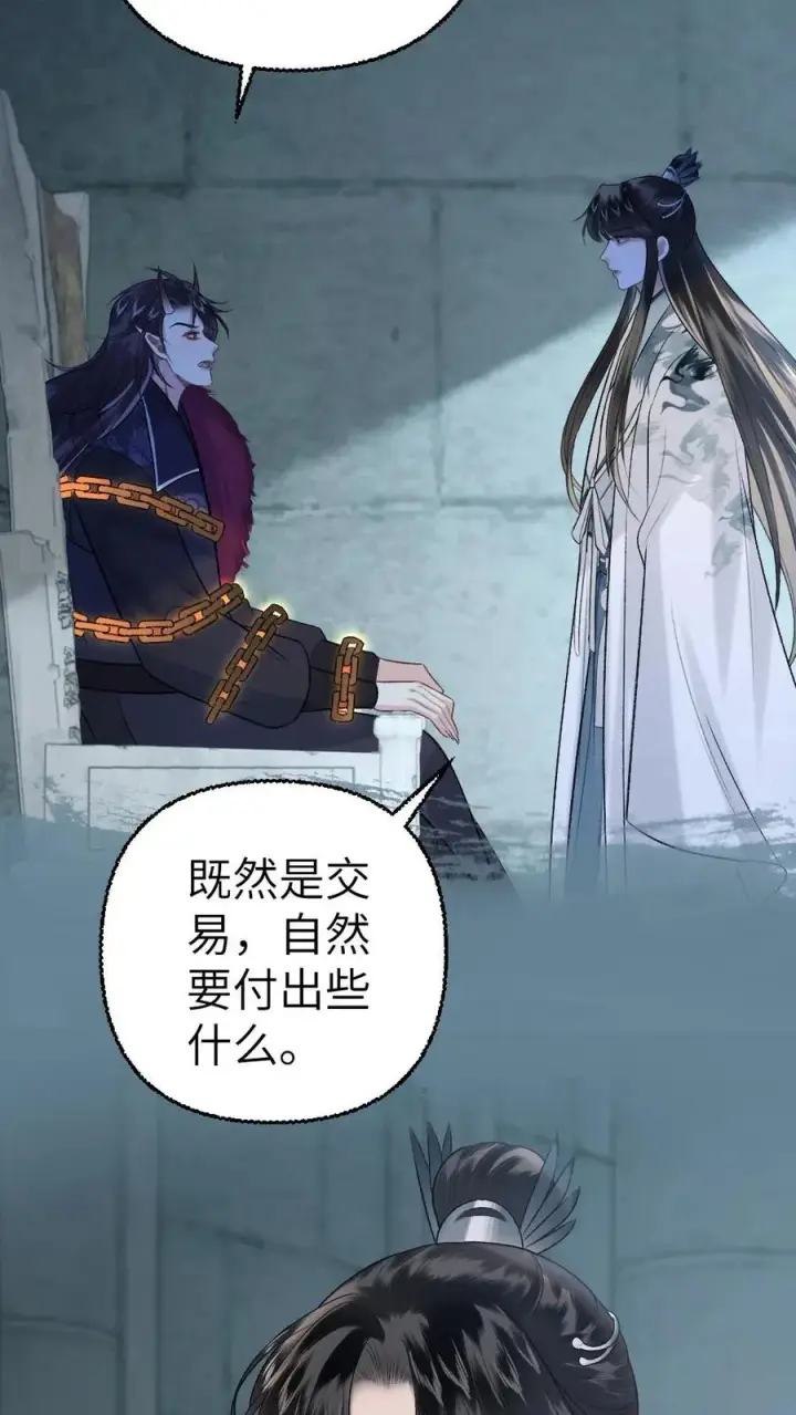 漫画《穿成恶毒炮灰的我被迫开启修罗场》第110话 小师弟与鬼王达成合作第4张图