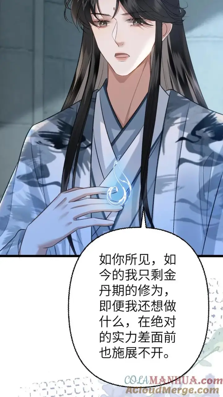 漫画《穿成恶毒炮灰的我被迫开启修罗场》第110话 小师弟与鬼王达成合作第5张图