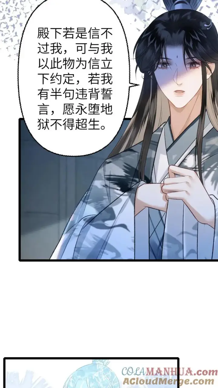 漫画《穿成恶毒炮灰的我被迫开启修罗场》第110话 小师弟与鬼王达成合作第7张图