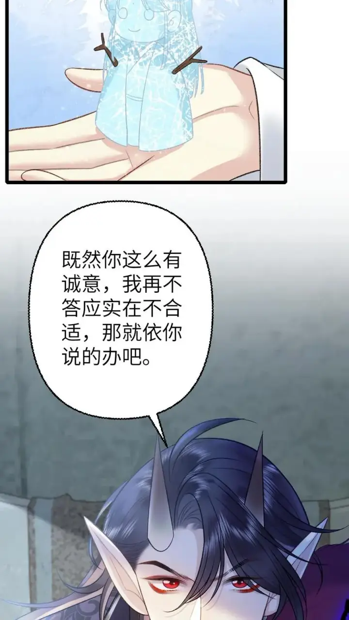 漫画《穿成恶毒炮灰的我被迫开启修罗场》第110话 小师弟与鬼王达成合作第8张图