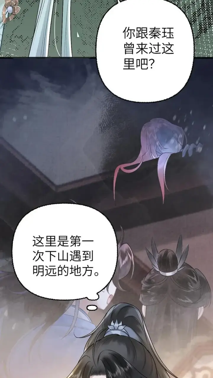 漫画《穿成恶毒炮灰的我被迫开启修罗场》第111话 云时的心魔第10张图