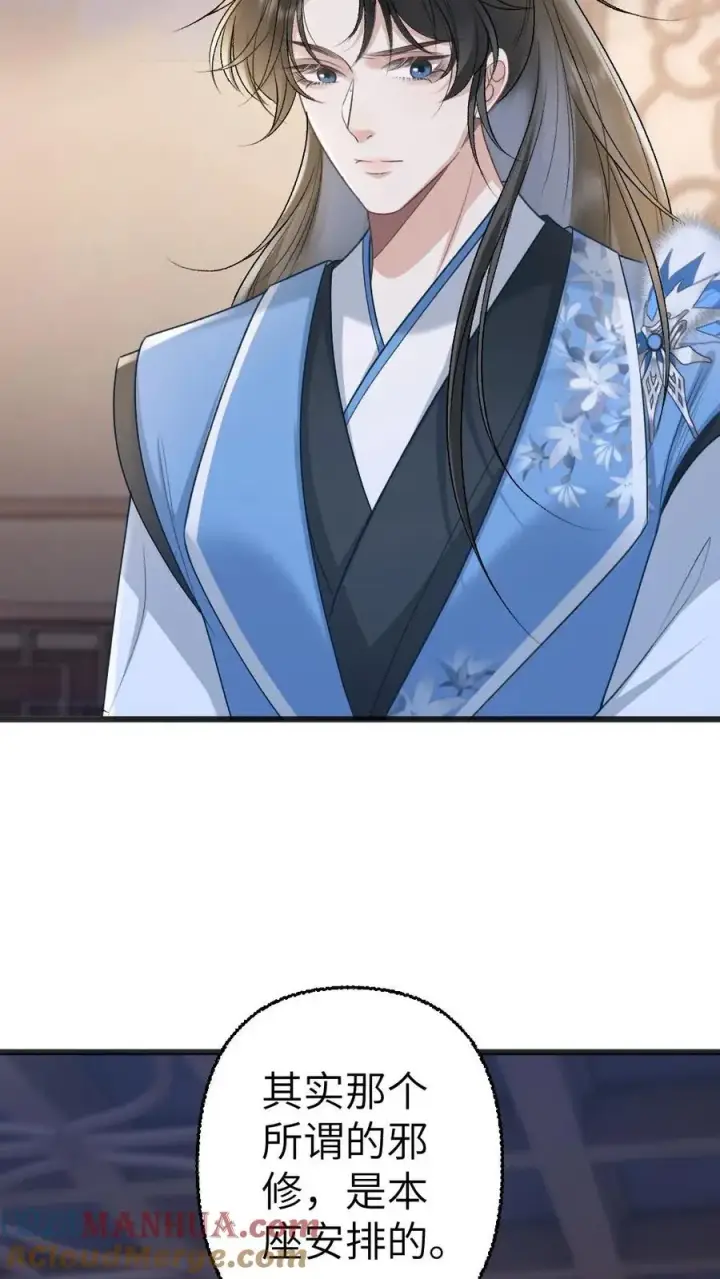 漫画《穿成恶毒炮灰的我被迫开启修罗场》第111话 云时的心魔第11张图