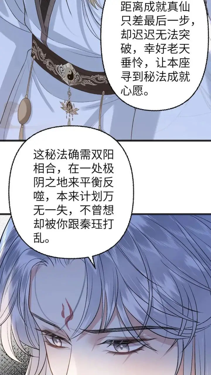 漫画《穿成恶毒炮灰的我被迫开启修罗场》第111话 云时的心魔第14张图