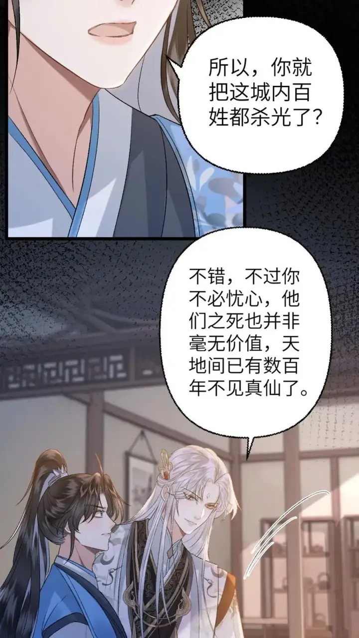 漫画《穿成恶毒炮灰的我被迫开启修罗场》第111话 云时的心魔第16张图