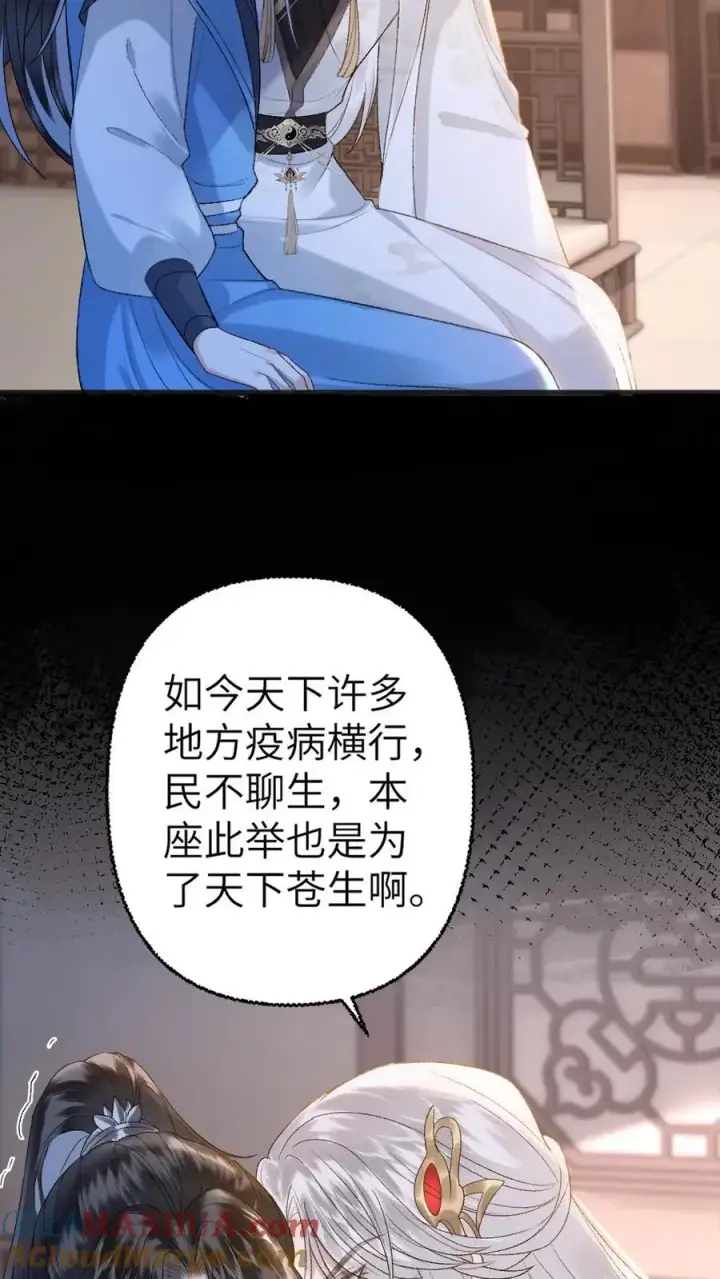 漫画《穿成恶毒炮灰的我被迫开启修罗场》第111话 云时的心魔第17张图