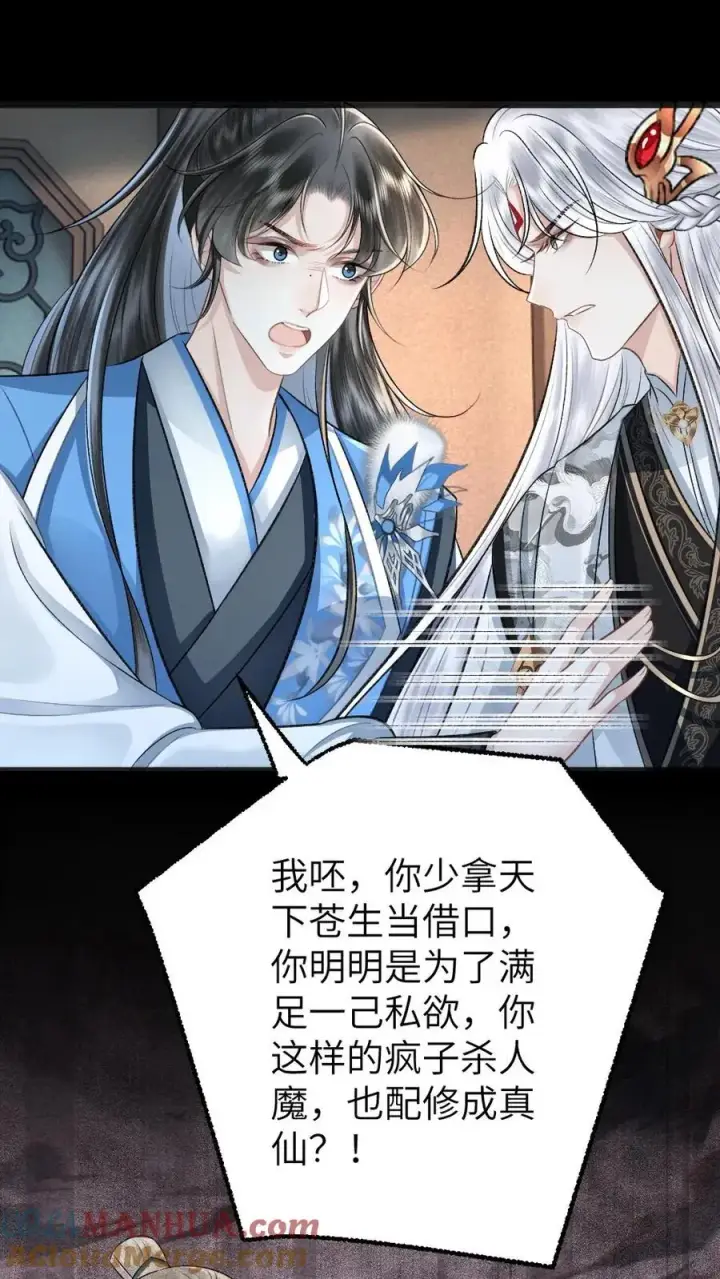 漫画《穿成恶毒炮灰的我被迫开启修罗场》第111话 云时的心魔第19张图