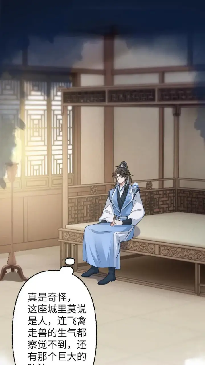 漫画《穿成恶毒炮灰的我被迫开启修罗场》第111话 云时的心魔第2张图