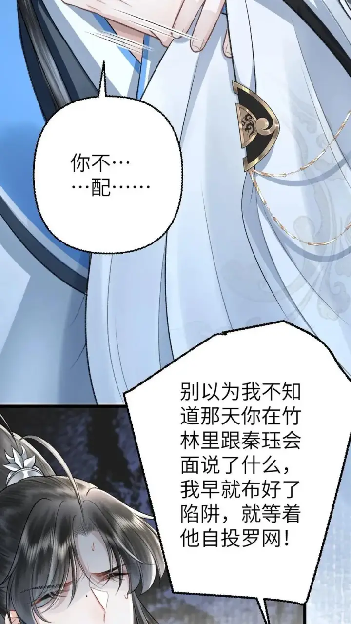 漫画《穿成恶毒炮灰的我被迫开启修罗场》第111话 云时的心魔第22张图