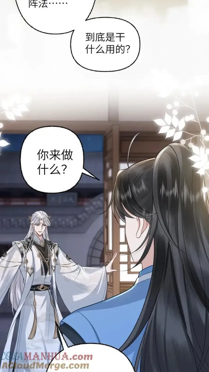 漫画《穿成恶毒炮灰的我被迫开启修罗场》第111话 云时的心魔第3张图
