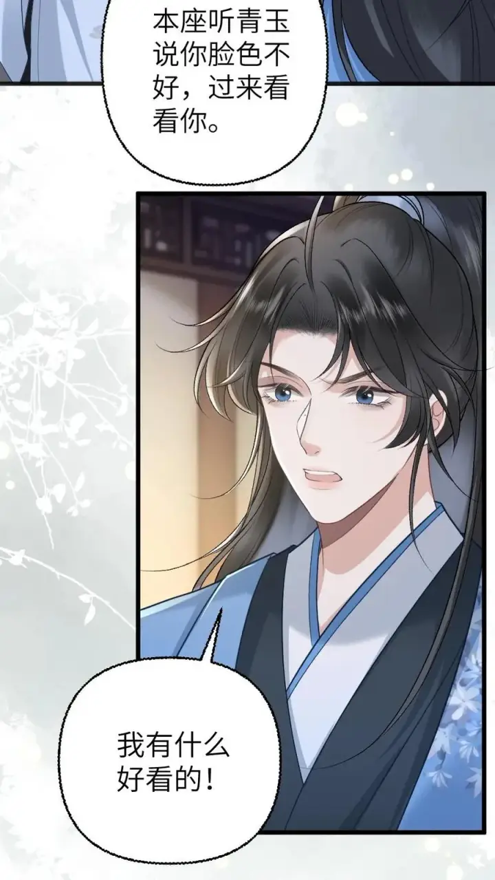 漫画《穿成恶毒炮灰的我被迫开启修罗场》第111话 云时的心魔第4张图